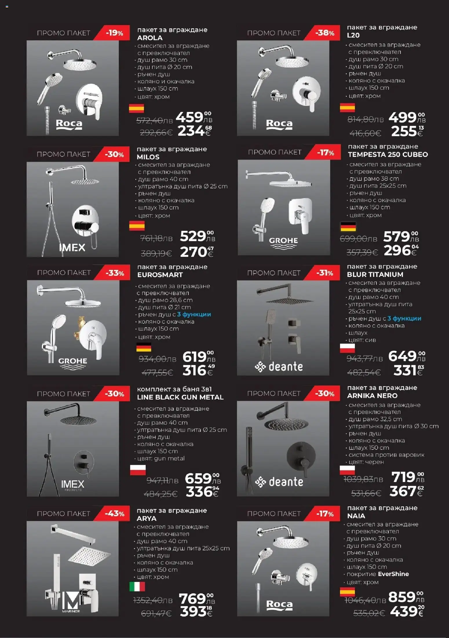 {H1} | Страница: 10 | Продукти: Баня, Душ, Смесител