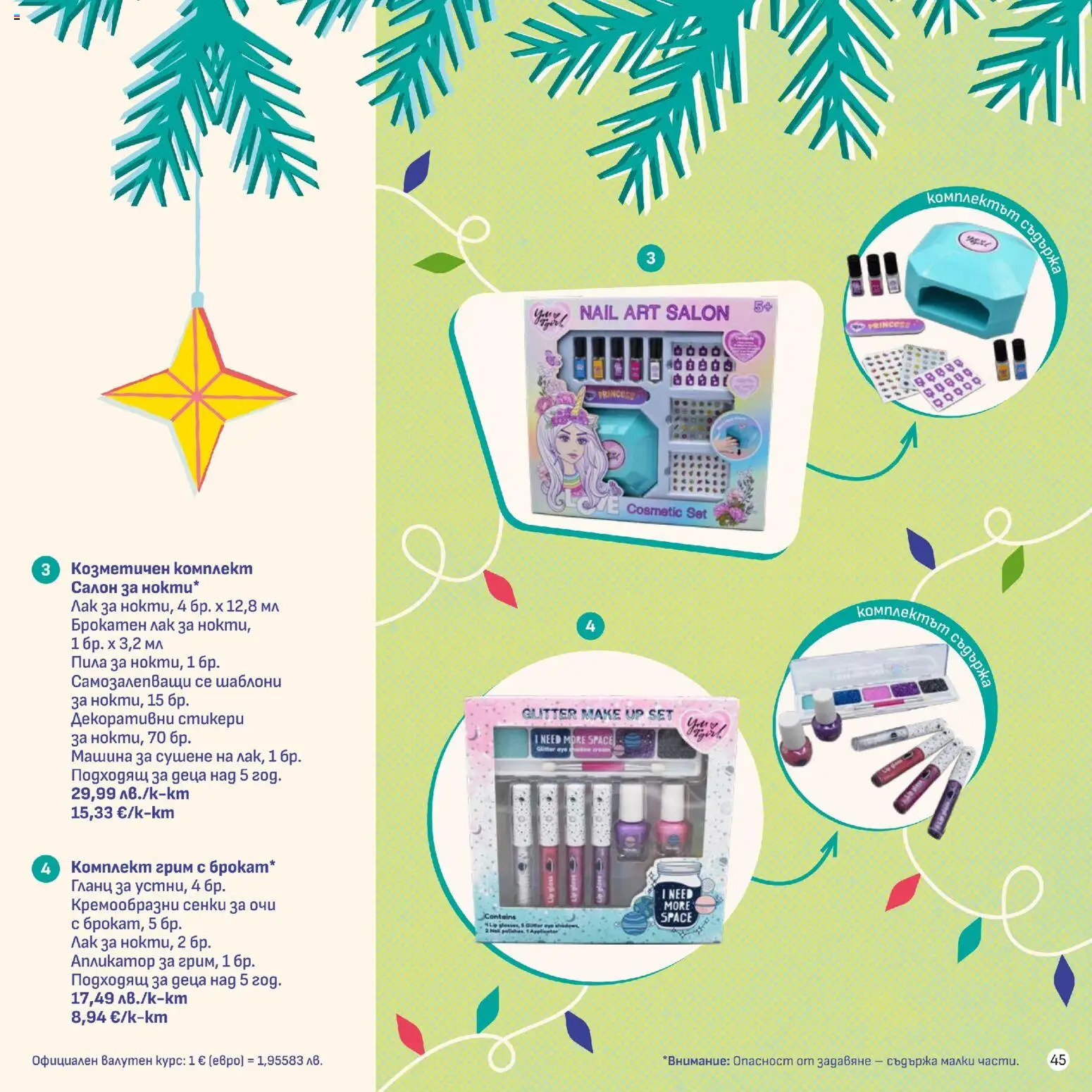 {H1} | Страница: 45 | Продукти: Сенки за очи, Лак, Сенки, Грим