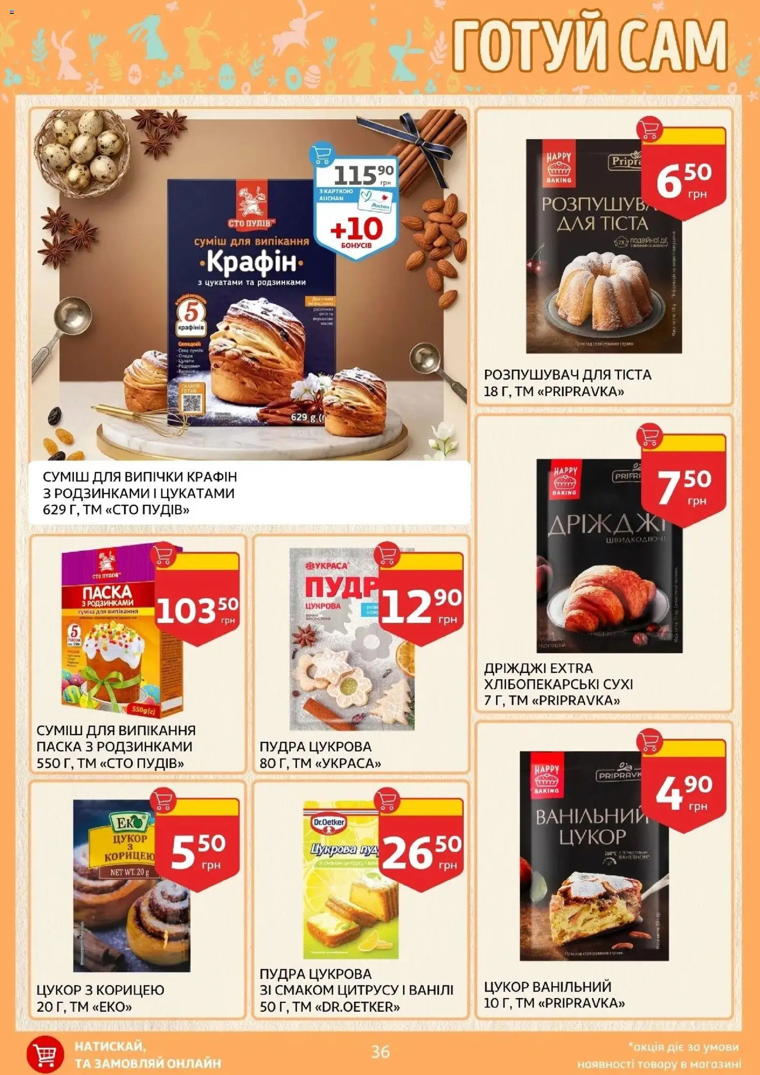 Ашан Kаталог - дійснийкції з 27.03.2026 | Сторінка: 36 | Товари: Цукор, Пудра, Цукати