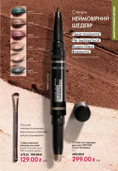 Oriflame акції дійснийкції з 29.03.2026 | Сторінка: 21 | Товари: Персик, Пісок, Пензлик