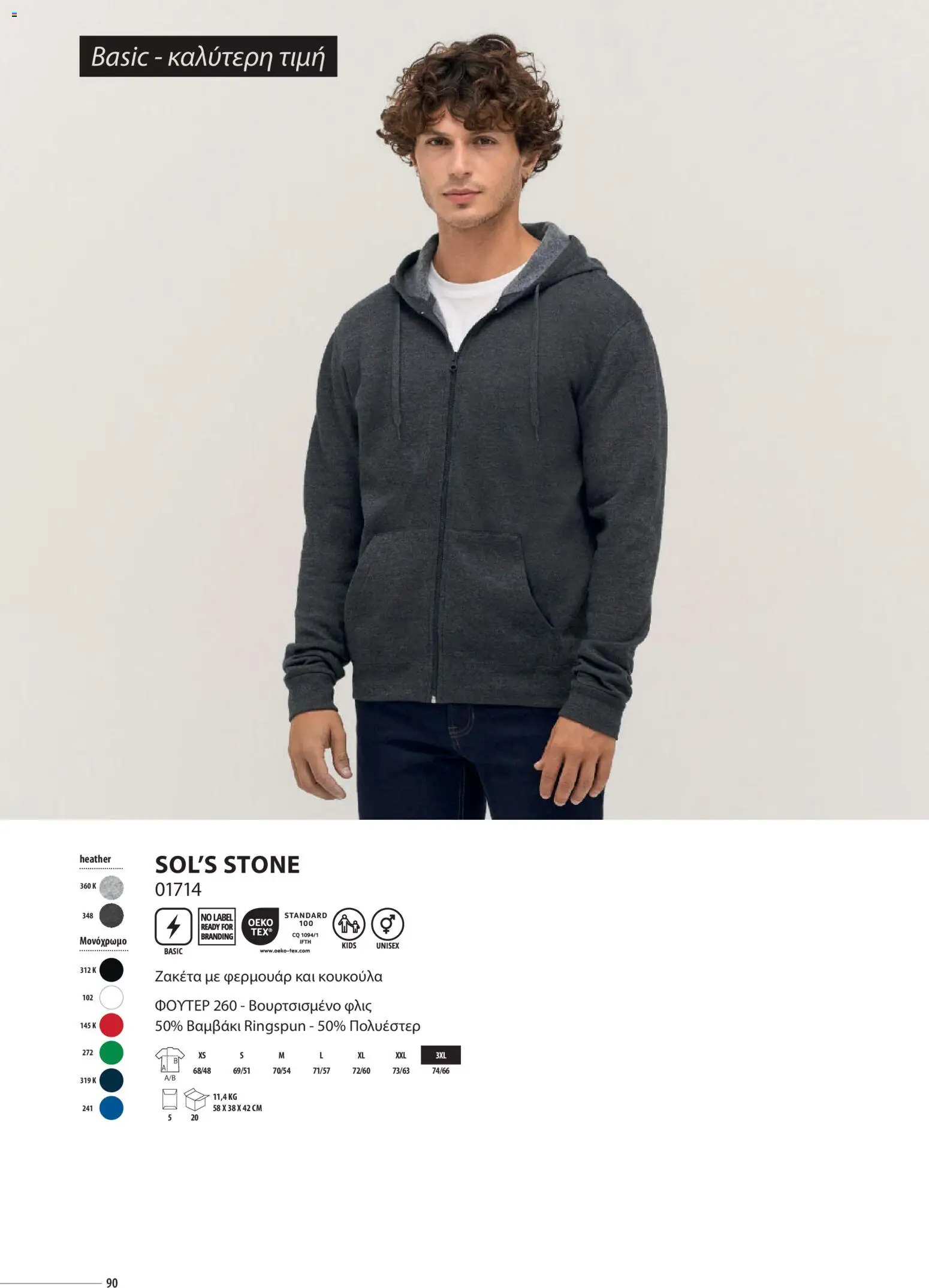 Sapo Giveaways Catalogue Solo – σε ισχύ από 14.01.2026 | Σελίδα: 90