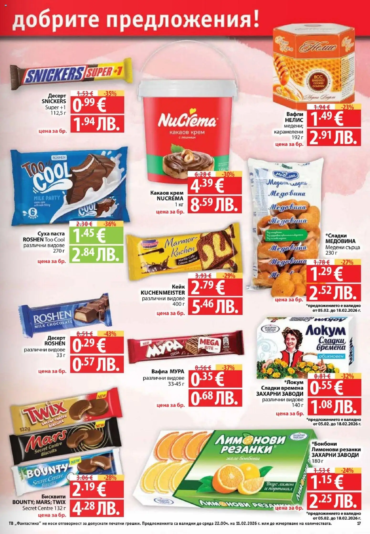 {H1} | Страница: 17 | Продукти: Портокал, Бисквити, Какаов крем, Lit pour bébés