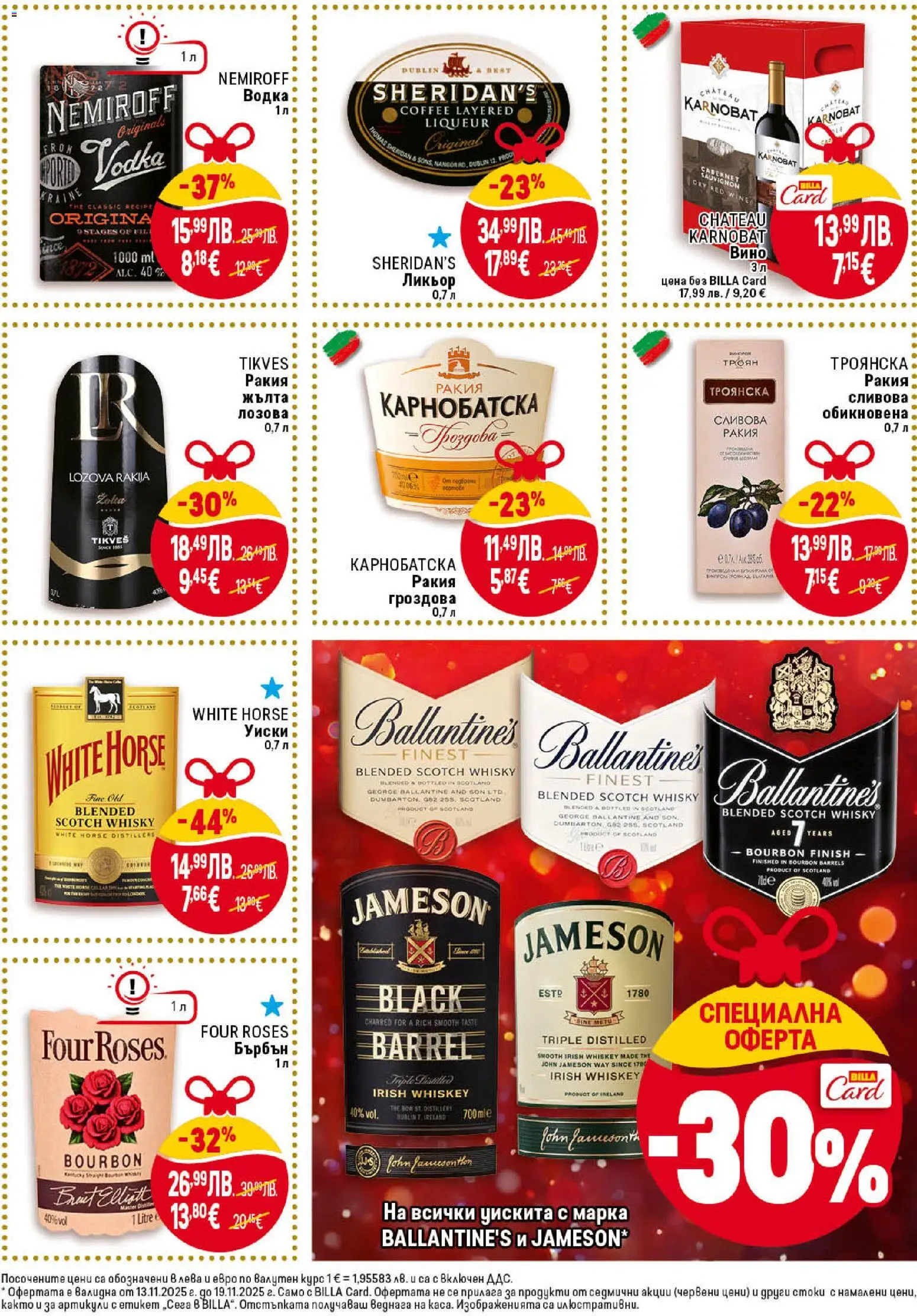 {H1} | Страница: 35 | Продукти: Бърбън, Водка, Уиски, Вино