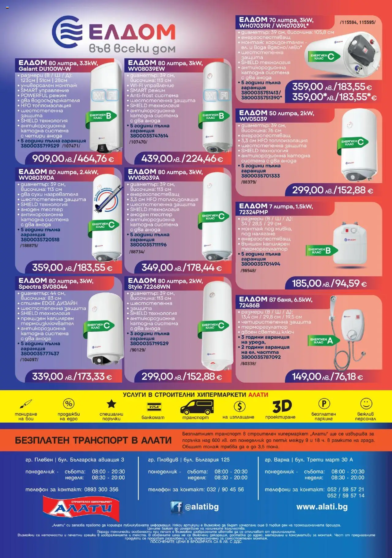 {H1} | Страница: 16 | Продукти: Вода, Телефон, Контакт