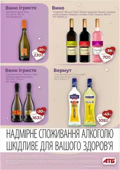 АТБ акції дійснийкції з 11.02.2026 | Сторінка: 26