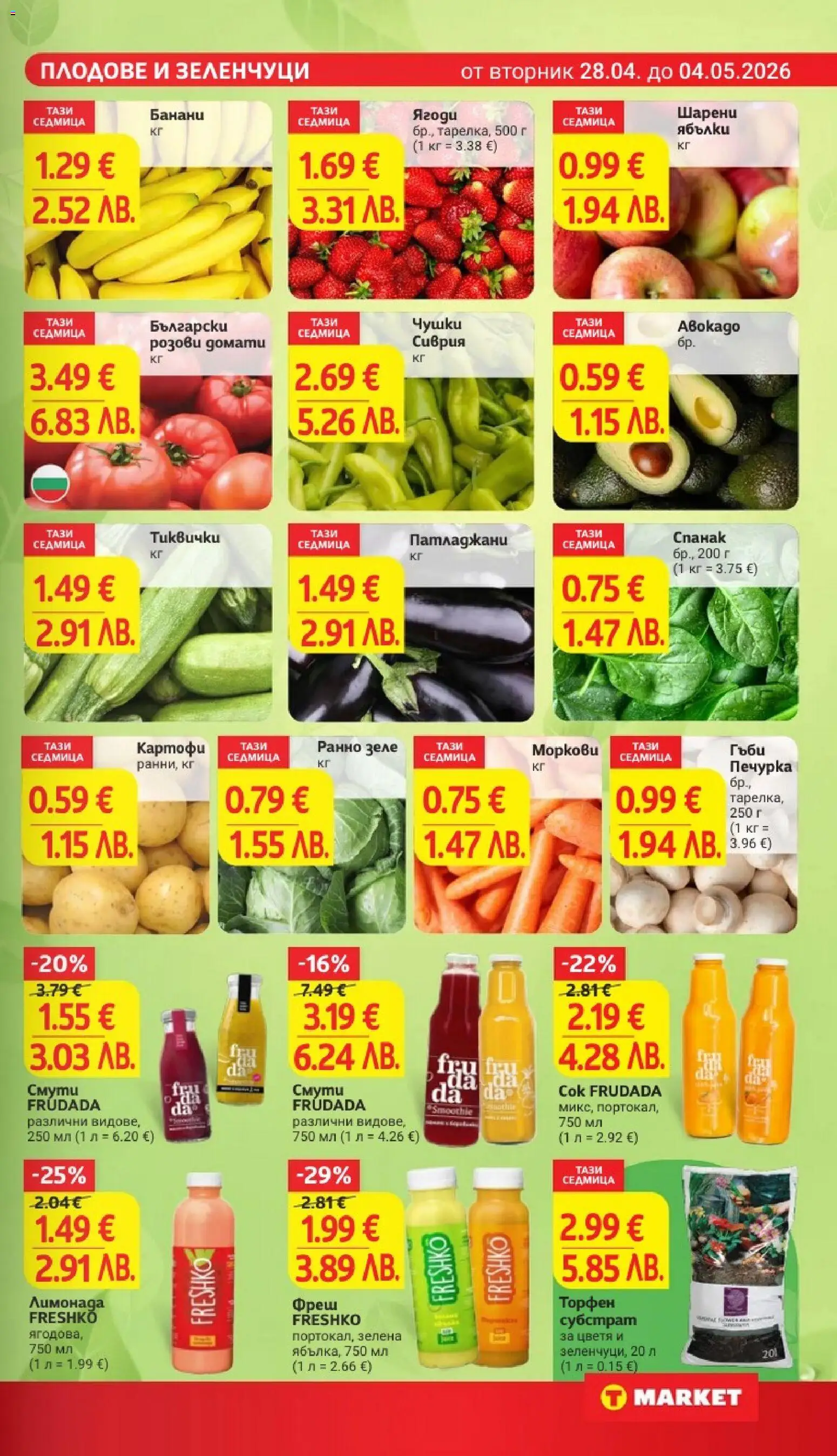 {H1} | Страница: 9 | Продукти: Зеленчуци, Зеле, Печурка, Спанак