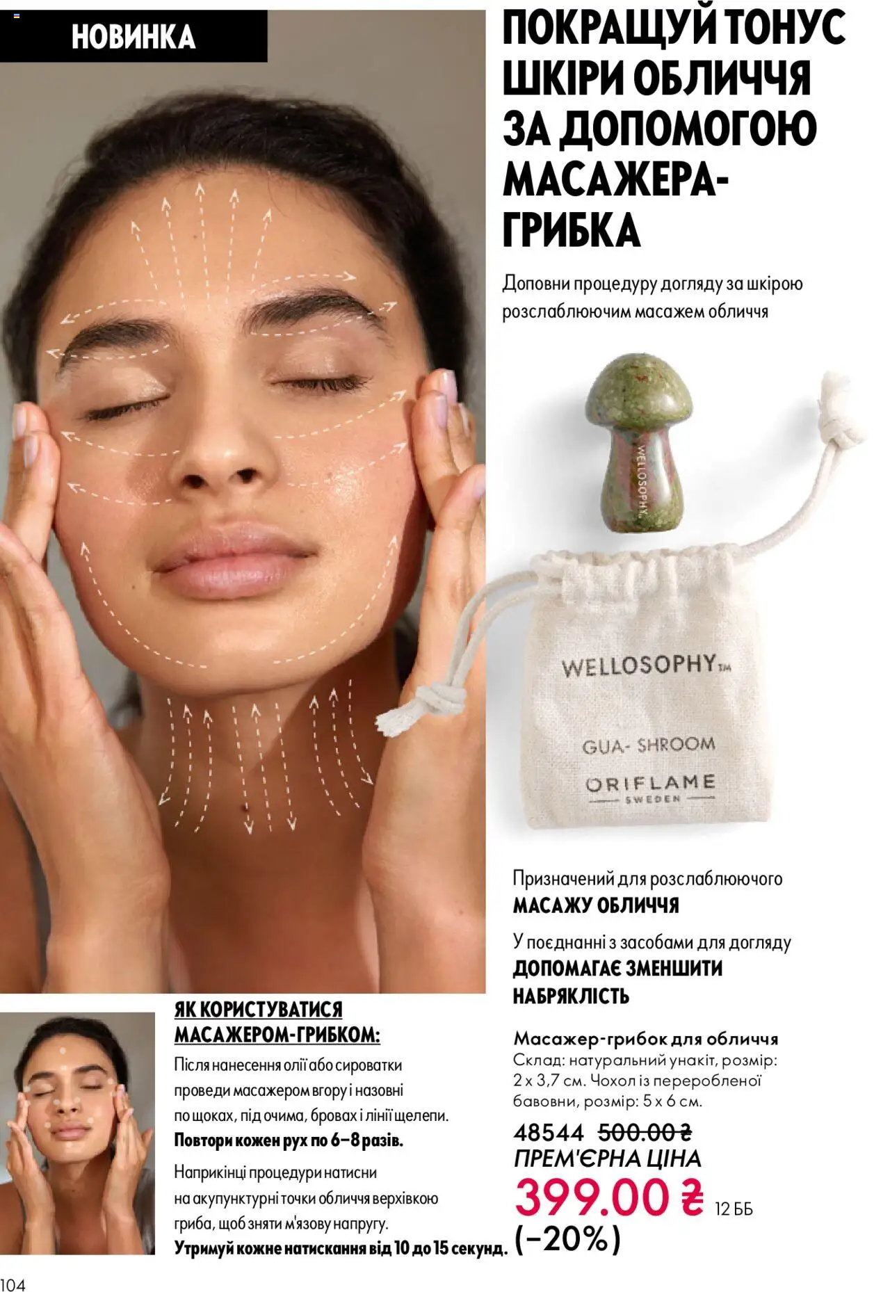Oriflame Kаталог - дійснийкції з 27.10.2025 | Сторінка: 104 | Товари: Чохол