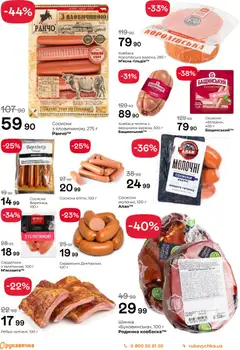 Рукавичка акції дійснийкції з 27.11.2025 | Сторінка: 8