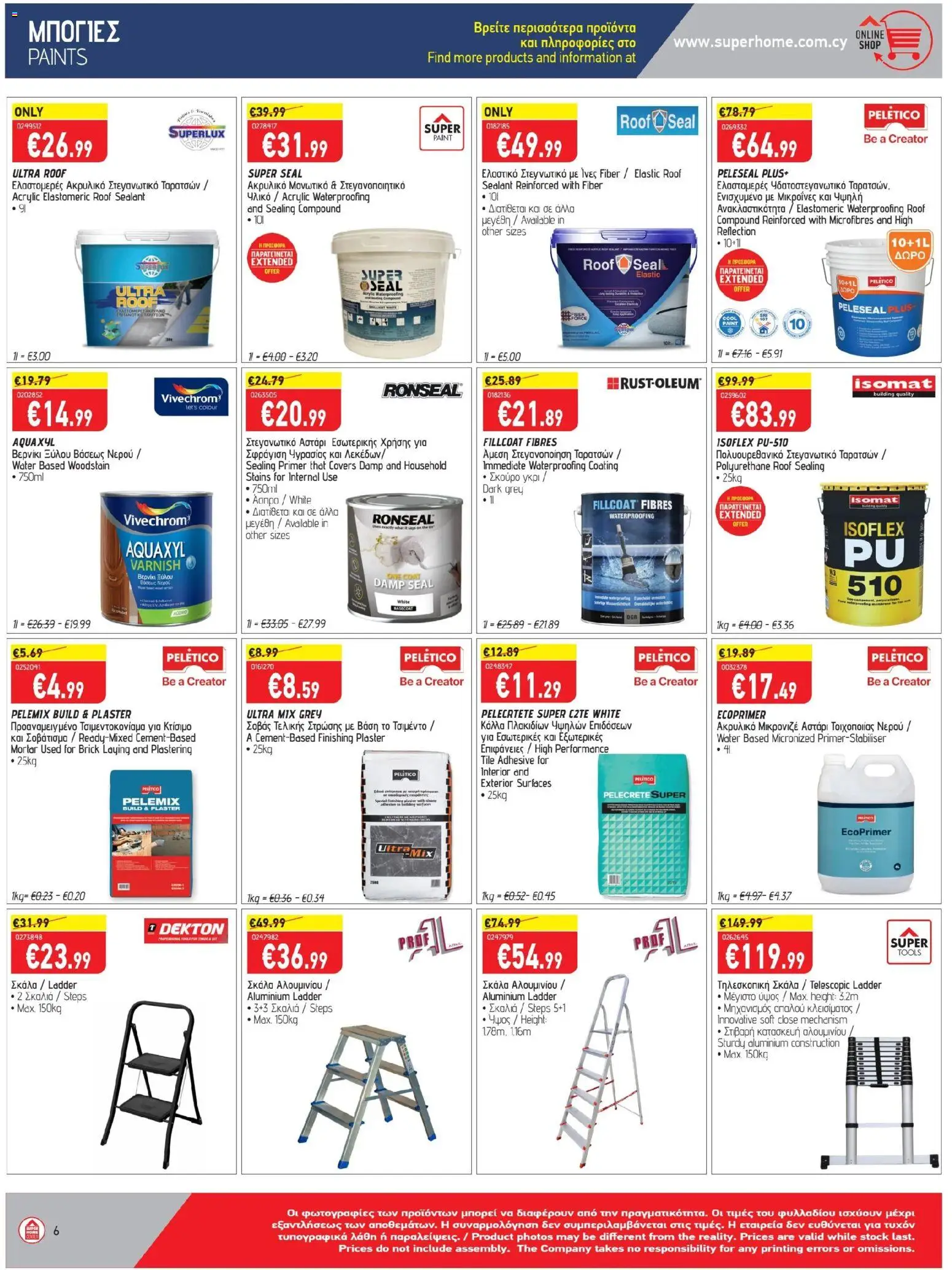 SUPERHOME CENTER Φυλλάδιο – σε ισχύ από 24.10.2025 | Σελίδα: 6