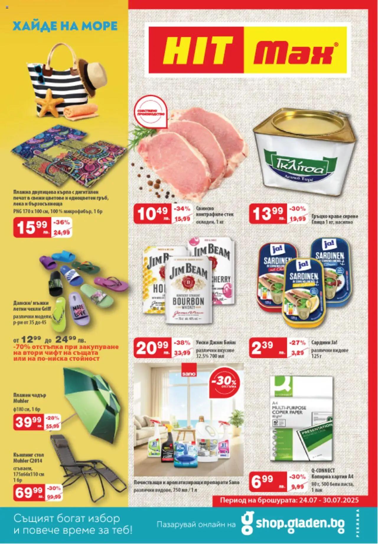  | Страница: 1 | Продукти: Чадър, Стол