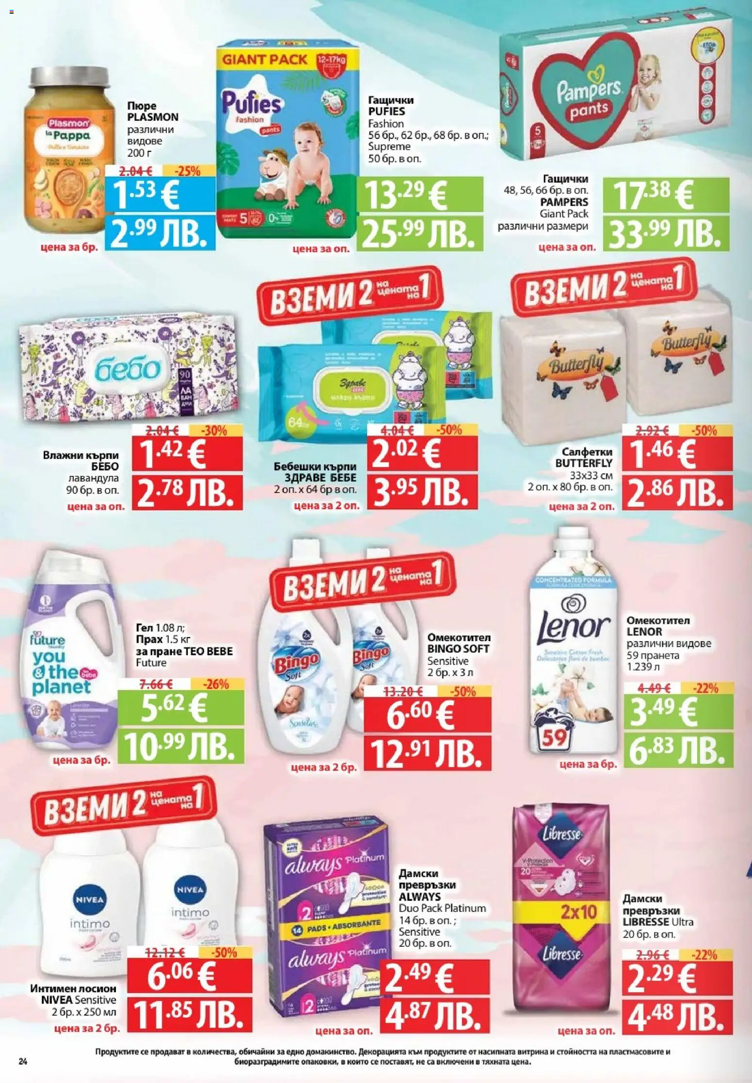 {H1} | Страница: 24 | Продукти: Пюре, Darált marhahús, Лосион, Превръзки