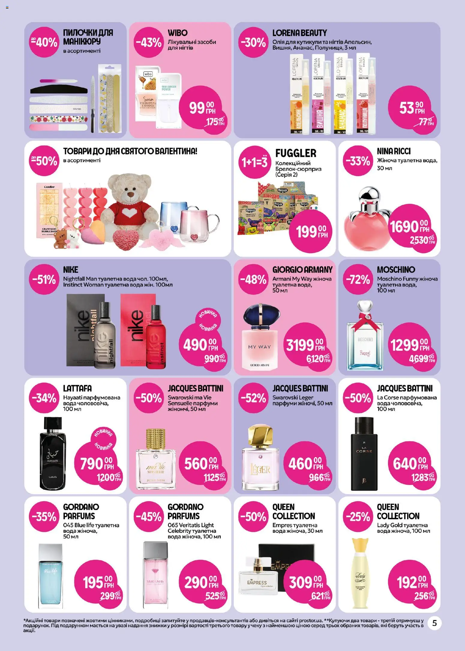 PROSTOR Kаталог - дійснийкції з 05.02.2026 | Сторінка: 5