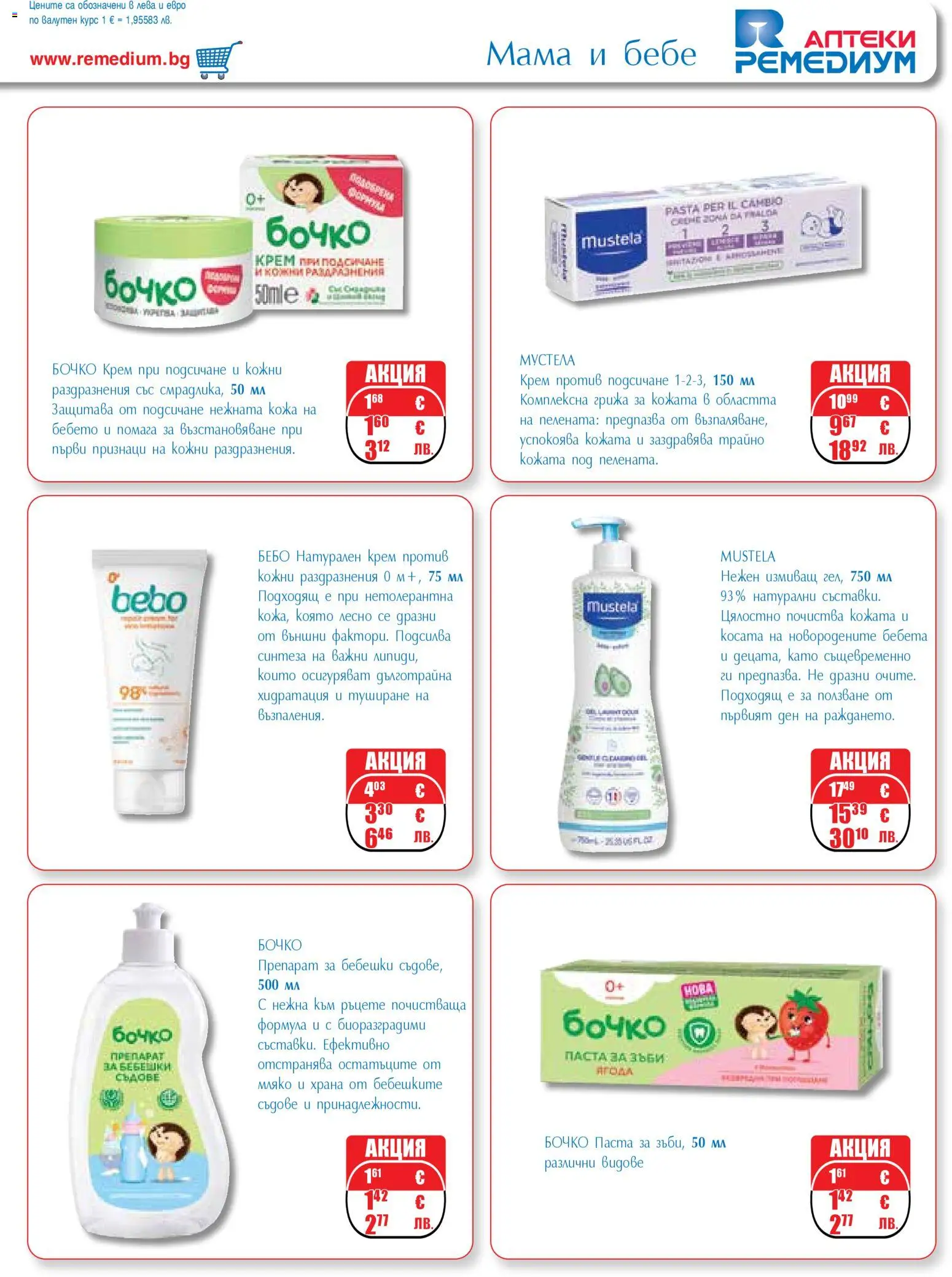 {H1} | Страница: 33 | Продукти: Препарат, Крем, Мляко, Паста