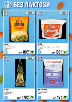 VARUS акції дійснийкції з 03.03.2026 | Сторінка: 12 | Товари: Молоко