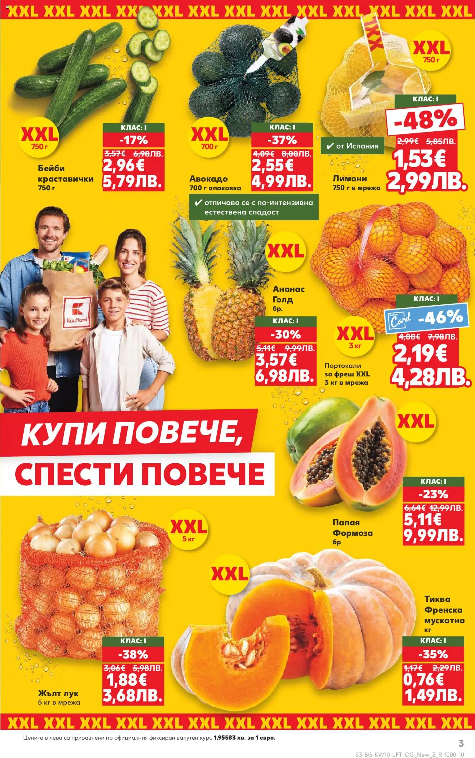 {H1} | Страница: 3 | Продукти: Мрежа, Папая, Тиква, Портокали