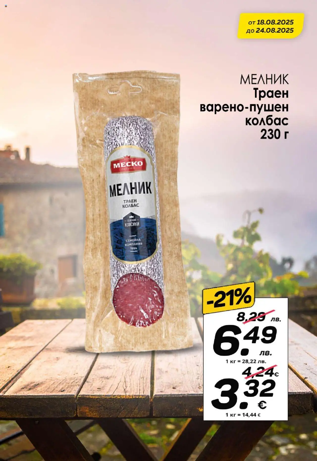  | Страница: 5 | Продукти: Колбас