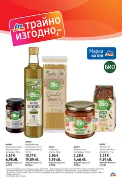 Преглед на dmBio Спагети от спелта, 500 g, Спагети от спелта, 500 g - Офертите са валидни от 05.02.2026 | Страница: 3 | Продукти: Сос, Спагети, Маслини, Рафт