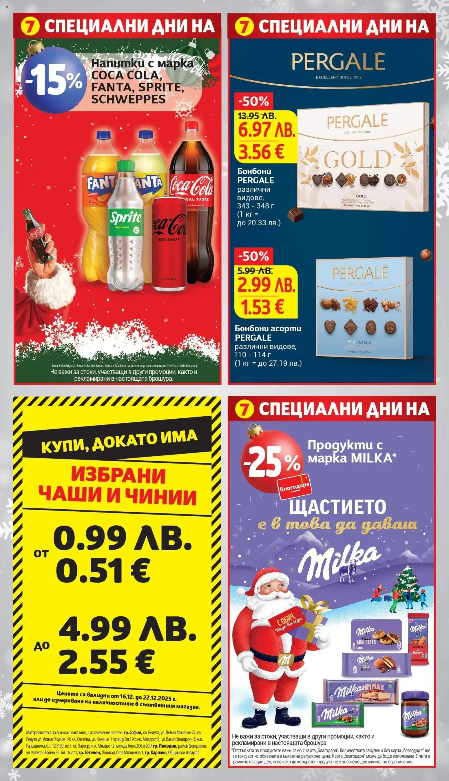 {H1} | Страница: 31 | Продукти: Бонбони, Захар