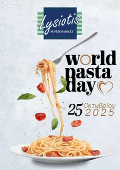 Lysiotis - Pasta σε ισχύ από 13.10.2025