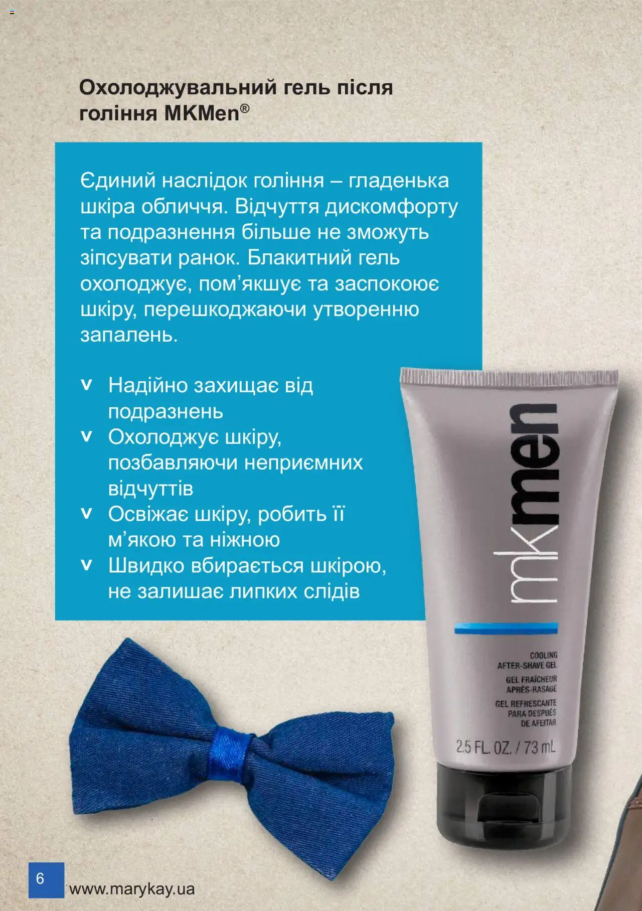 Mary Kay Kаталог - дійснийкції з 08.03.2024 | Сторінка: 6