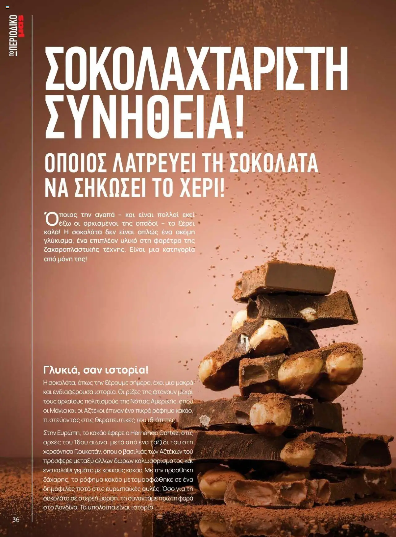  | Σελίδα: 36