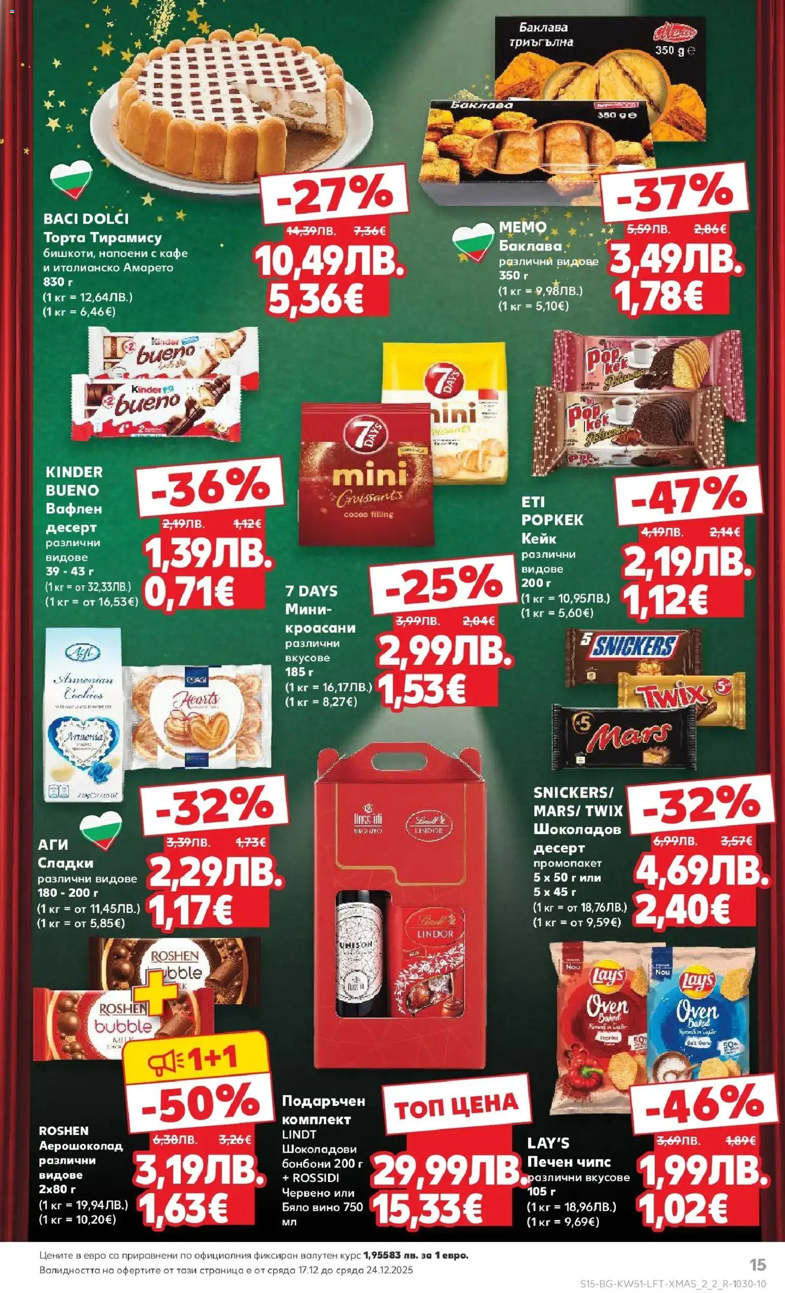 {H1} | Страница: 15 | Продукти: Бонбони, Кафе, Торта, Бяло вино