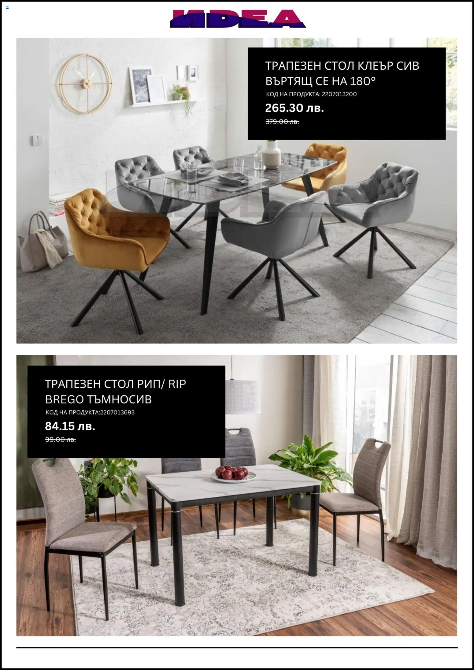 {H1} | Страница: 2 | Продукти: Стол