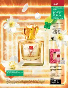 Преглед на AVON каталог 03 - Офертите са валидни от 01.03.2026 | Страница: 9