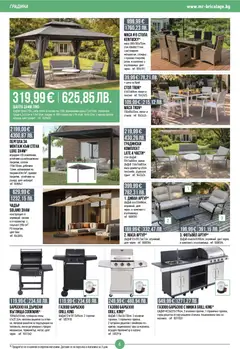 Преглед на Mr.Bricolage брошура - Офертите са валидни от 26.03.2026 | Страница: 6 | Продукти: Мрежа, Чадър, Решетка, Фотьойл