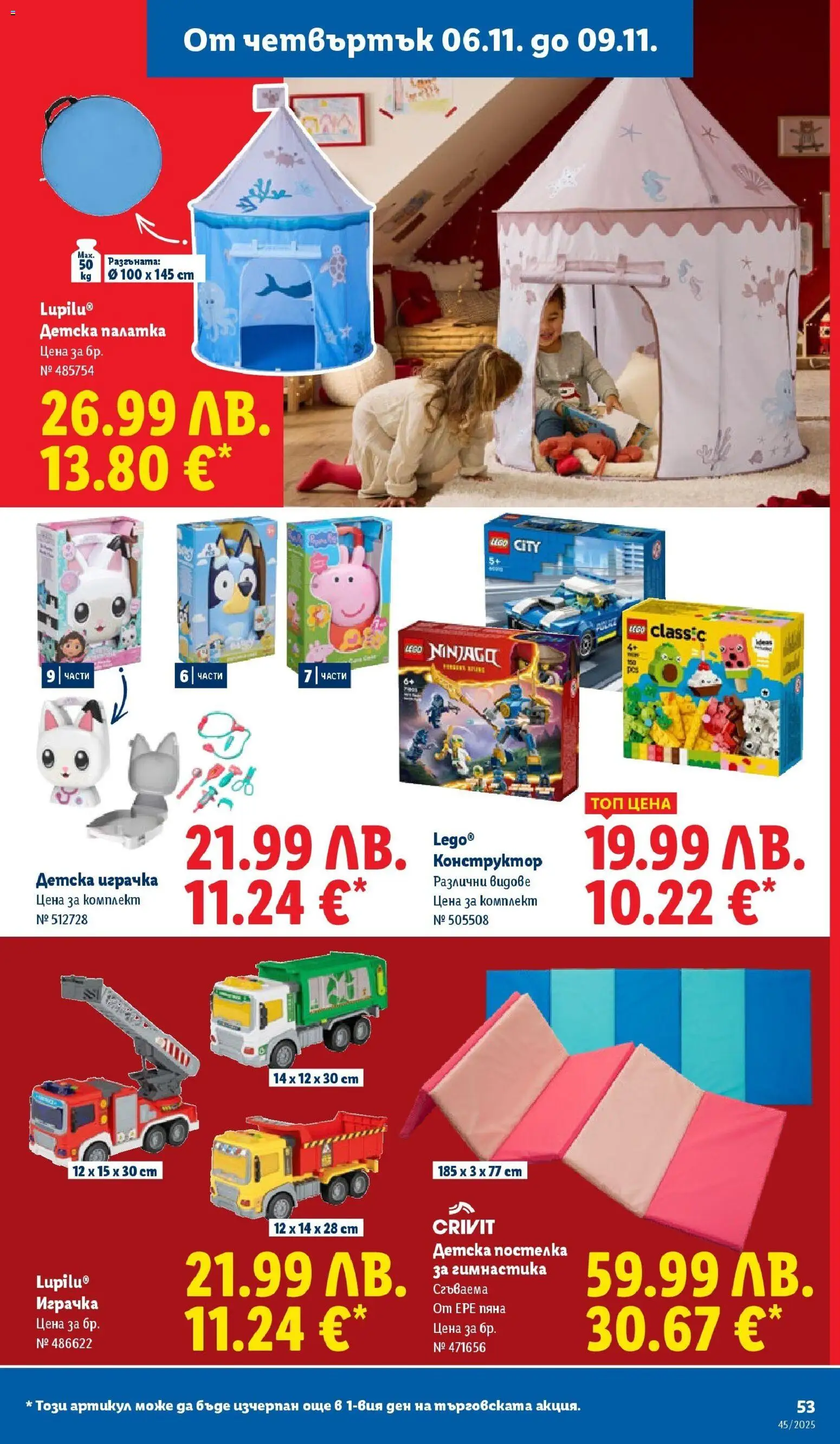 {H1} | Страница: 53 | Продукти: Конструктор, Играчка