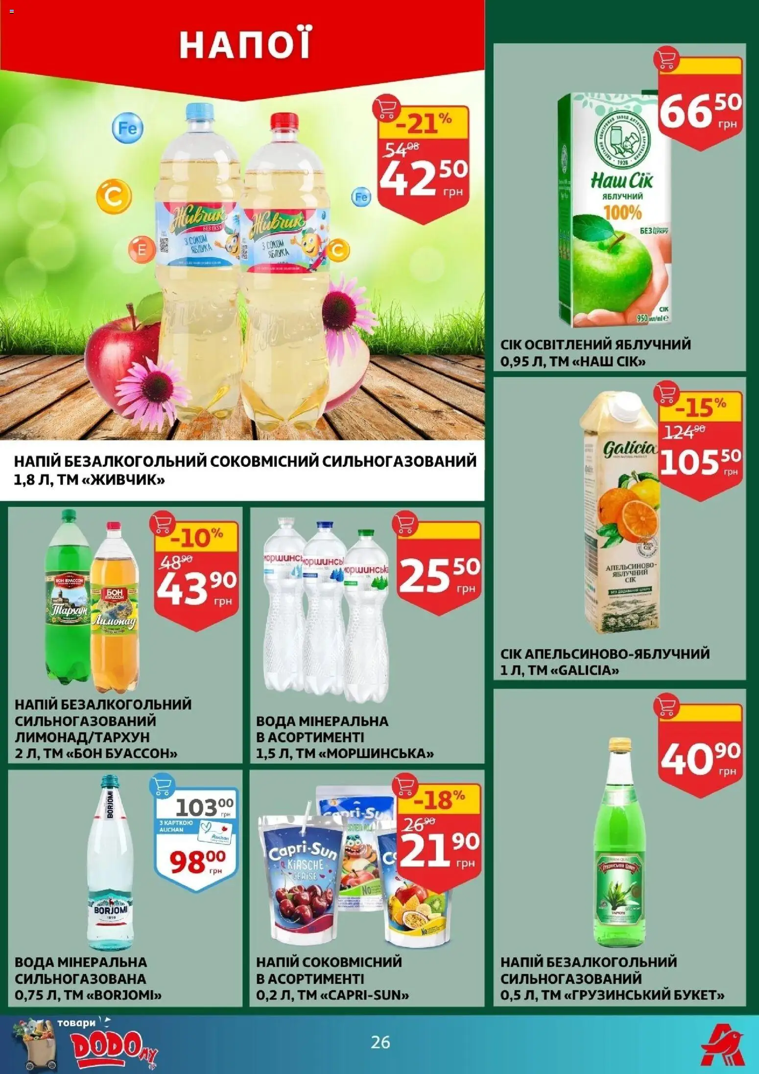 Ашан Kаталог - дійснийкції з 05.11.2025 | Сторінка: 26 | Товари: Яблука, Вода, Напій, Лимонад