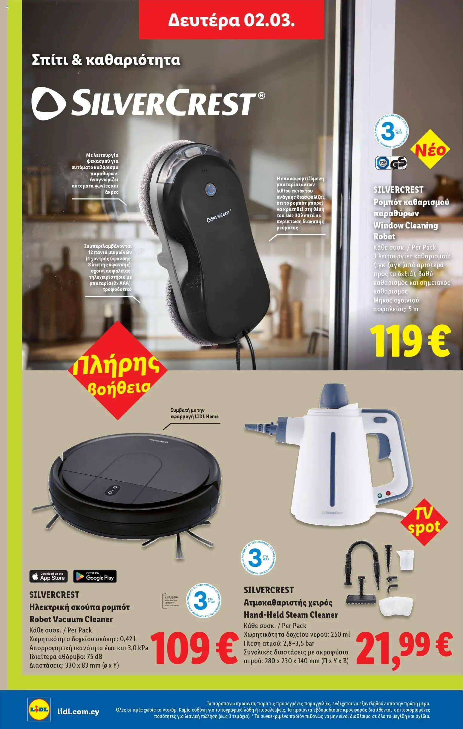 Lidl - Φυλλάδιο – σε ισχύ από 26.02.2026 | Σελίδα: 50
