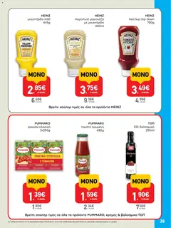  | Σελίδα: 28 | Προϊόντα: Ξίδι, Μουστάρδα, Μαγιονέζα