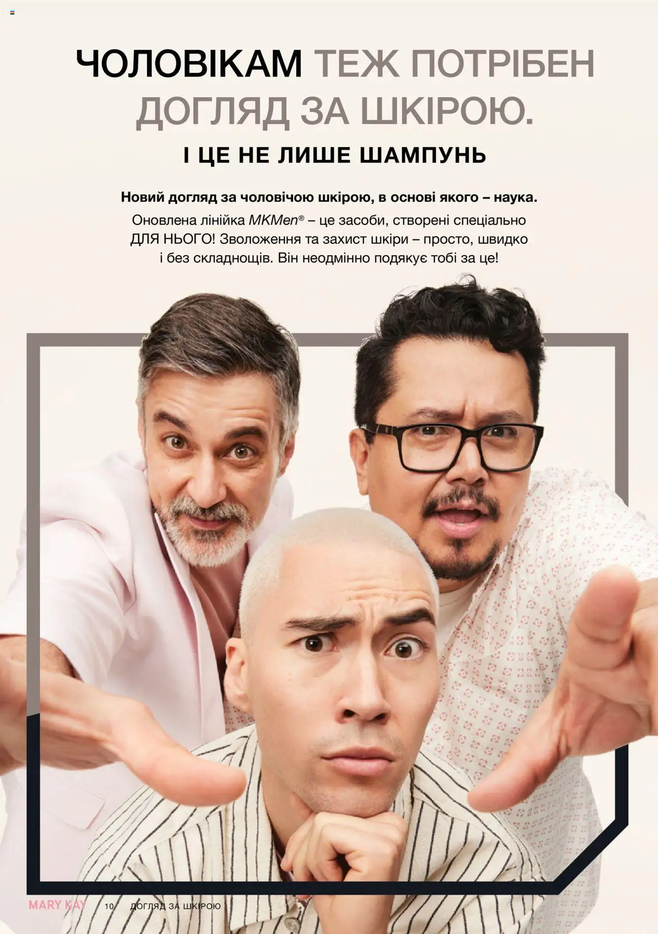 Mary Kay Kаталог - дійснийкції з 04.08.2025 | Сторінка: 10 | Товари: Шампунь, Лінійка