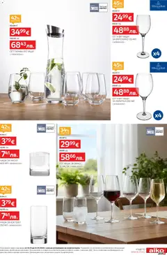 Преглед на Aiko XXXL брошура - До -50% премиум маркови отстъпки - Офертите са валидни от 16.02.2026 | Страница: 9