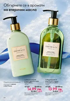 Преглед на Oriflame каталог 17 - Офертите са валидни от 10.12.2025 | Страница: 156 | Продукти: Круша, Лосион, Боб