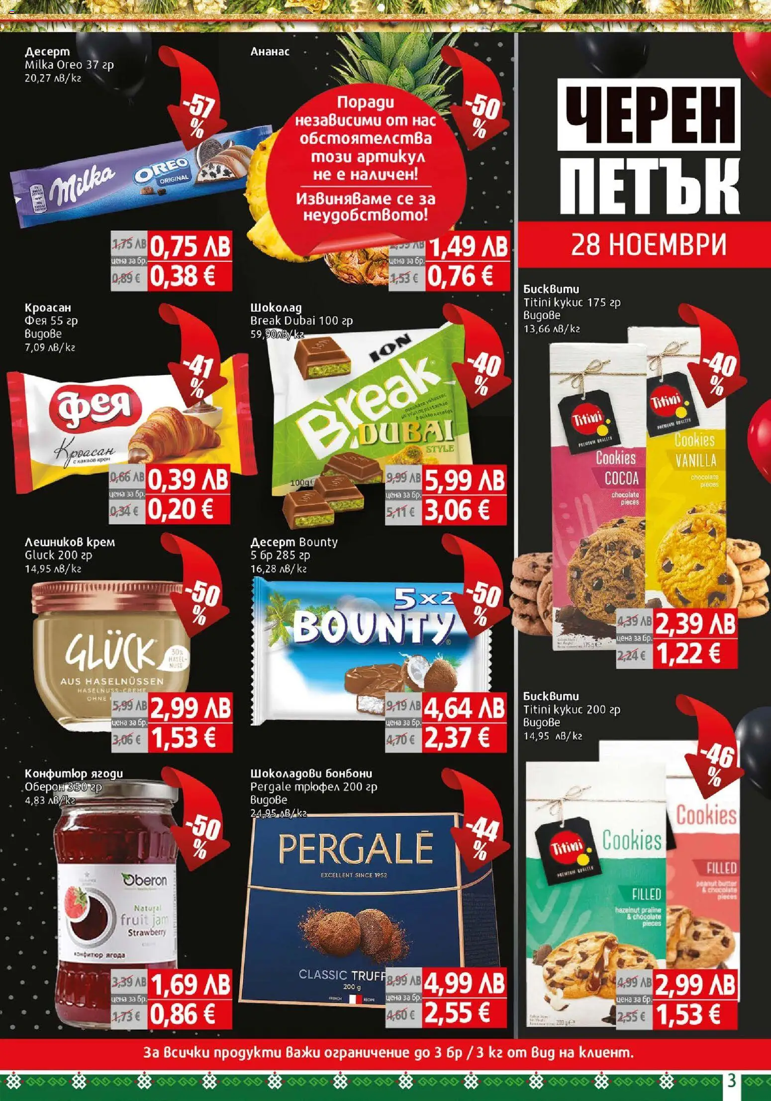 {H1} | Страница: 3 | Продукти: Крем, Шоколад, Ананас, Конфитюр