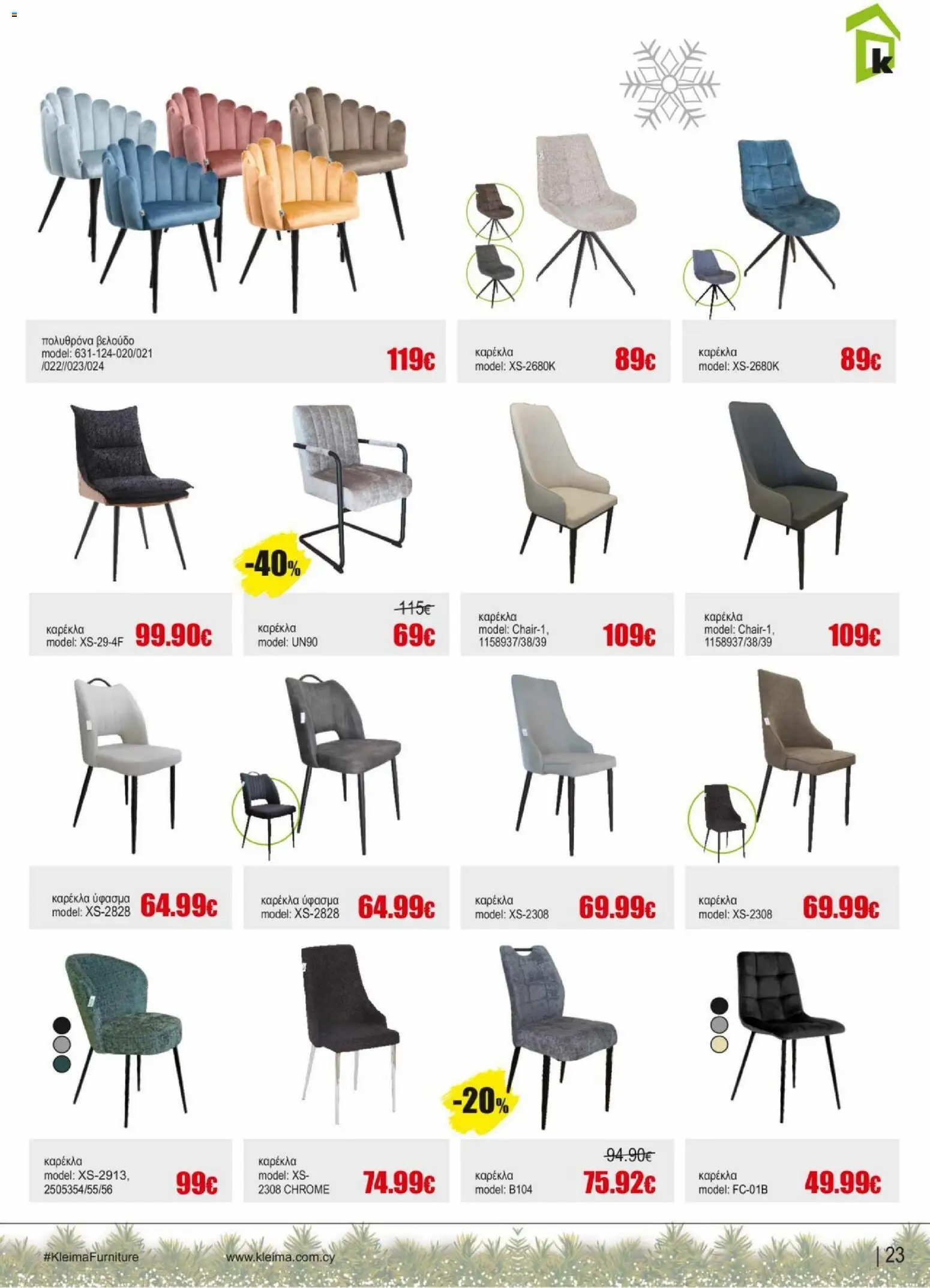 Kleima - Φυλλάδιο – σε ισχύ από 16.12.2025 | Σελίδα: 23