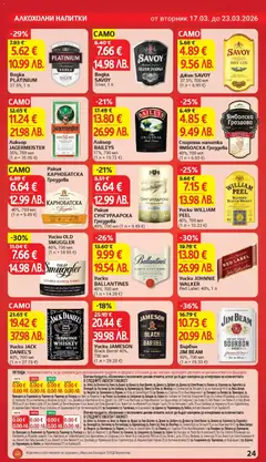 Преглед на Ракия КАРНОБАТСКА Гроздова, 40%, 700 мл (1 л = 9.49 €) - Офертите са валидни от 17.03.2026 | Страница: 24