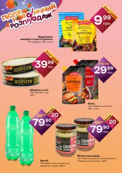 Червоний маркет акції дійснийкції з 08.01.2026 | Сторінка: 2 | Товари: Соус, Шпроти