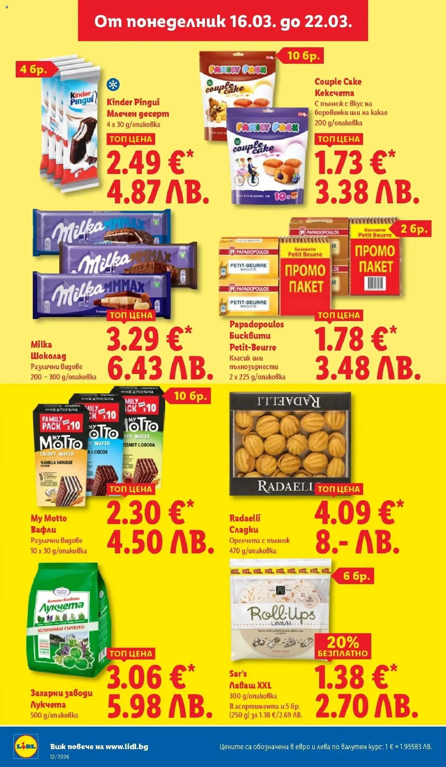 {H1} | Страница: 20 | Продукти: Шоколад, Боровинки, Млечен десерт, Бисквити