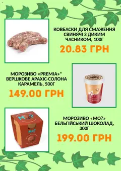 Сільпо Kаталог - дійснийкції з 11.07.2025 | Сторінка: 2 | Товари: Морозиво