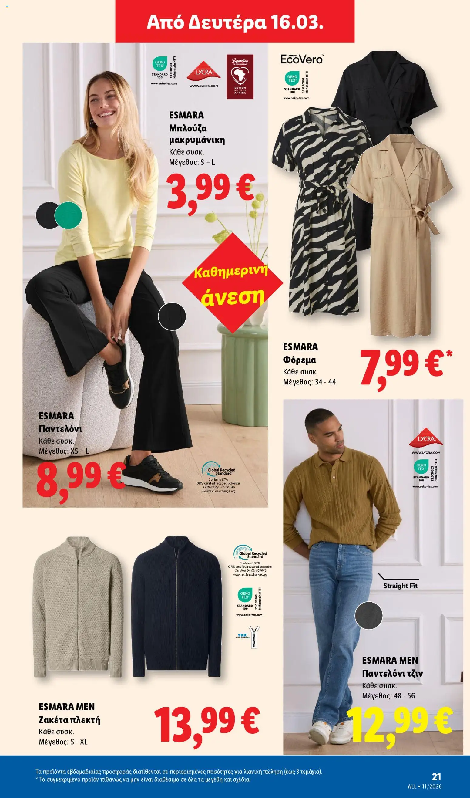  | Σελίδα: 69 | Προϊόντα: Μπλούζα, Παντελόνι, Τζιν, Φόρεμα