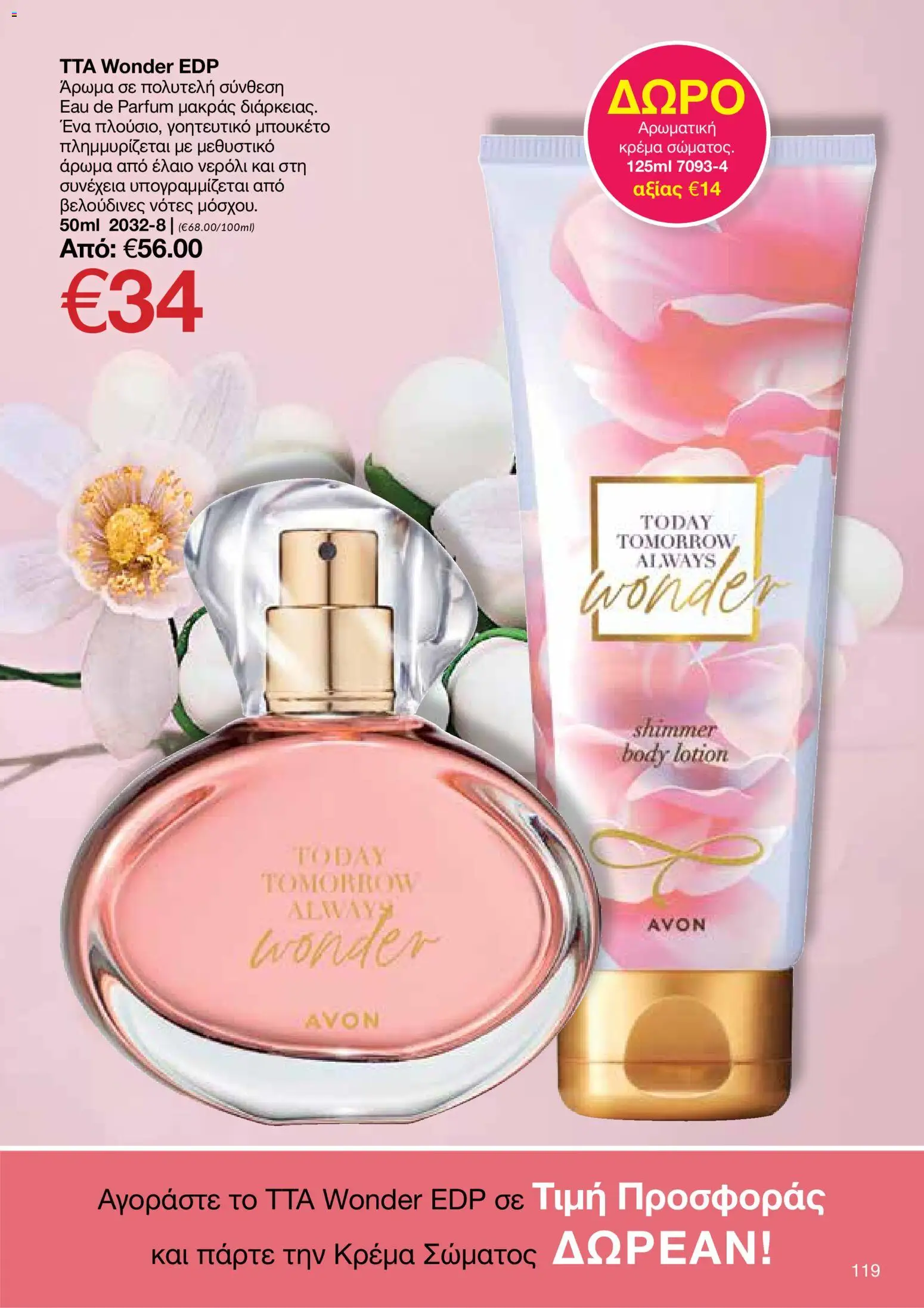 AVON φυλλαδιο – σε ισχύ από 30.03.2026 | Σελίδα: 119