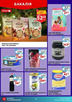 Ашан акції дійснийкції з 05.11.2025 | Сторінка: 21