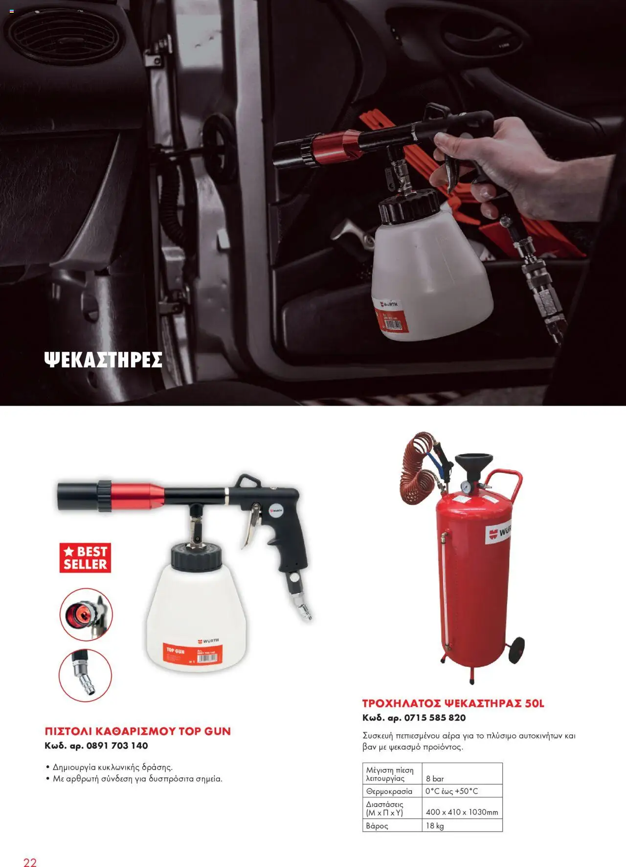 WURTH - Garage Equipment – σε ισχύ από 01.10.2025 | Σελίδα: 22