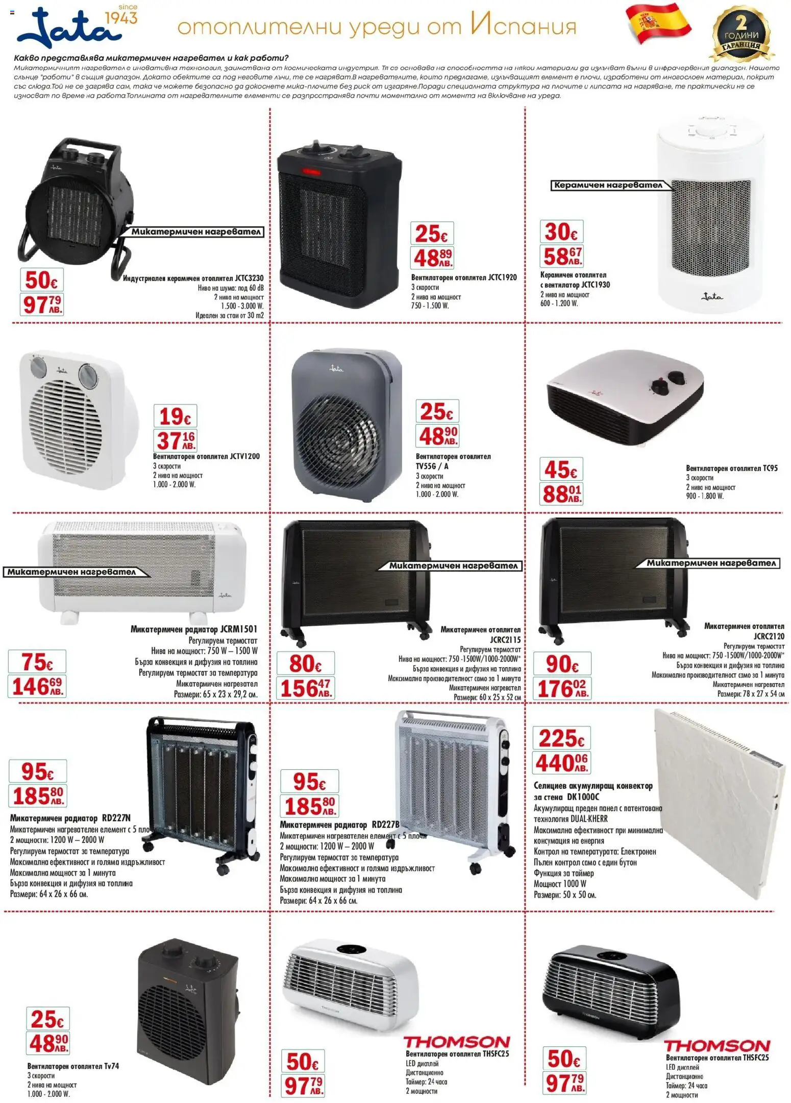 {H1} | Страница: 8 | Продукти: Нагревател, Вентилатор, Дистанционно, Радиатор