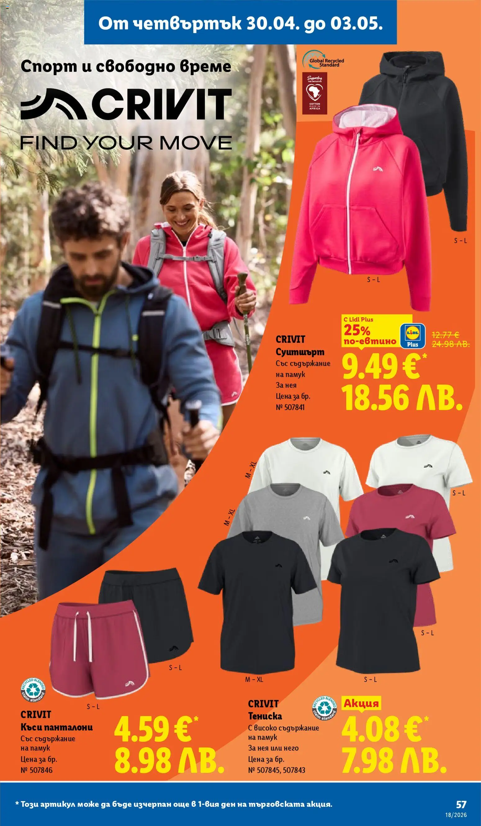 {H1} | Страница: 57 | Продукти: Панталони, Памук, Суитшърт