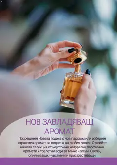 Преглед на Be Fit брошура - Офертите са валидни от 01.12.2025 | Страница: 24 | Продукти: Парфюм, Аромат