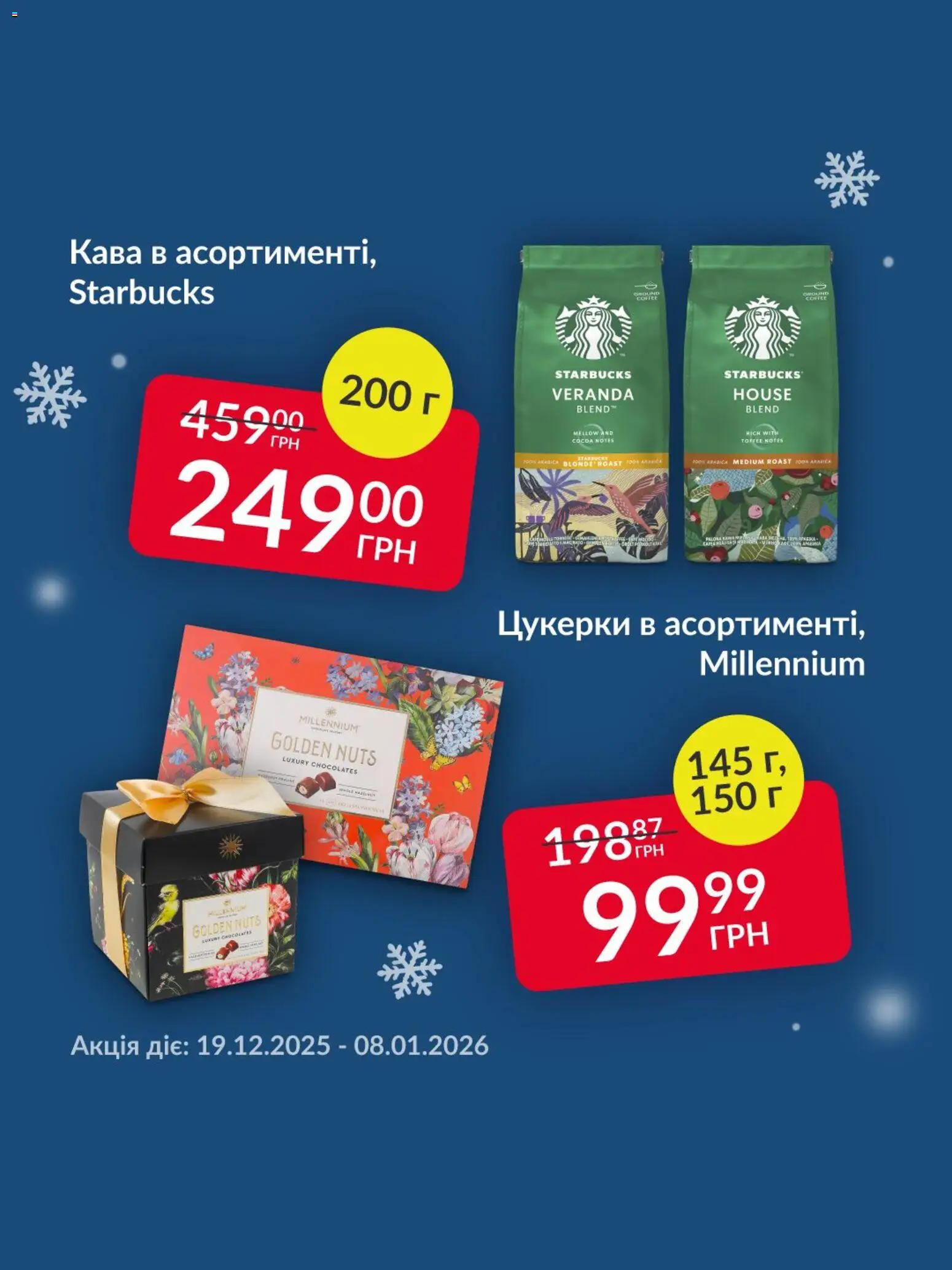 Fozzy Kаталог - дійснийкції з 19.12.2025 | Сторінка: 2 | Товари: Кава, Цукерки